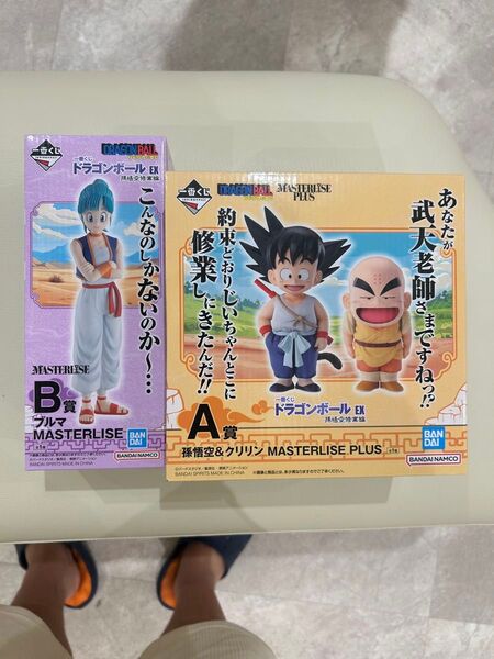 一番くじ クリリン 孫悟空 ドラゴンボール MASTERLISE EX フィギュア A賞 B賞 ブルマ セット 新品未開封