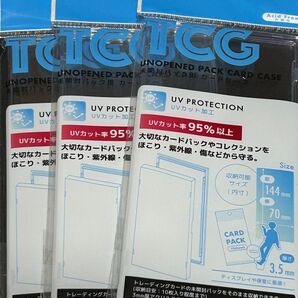 ナカトシ産業 未開封パック用カードケース 3個セット