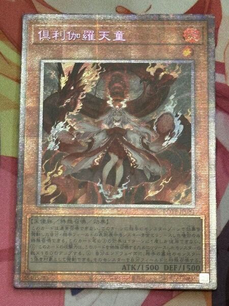 【アジア版】遊戯王 倶利伽羅天童 プリズマティックシークレットレア プリズマ