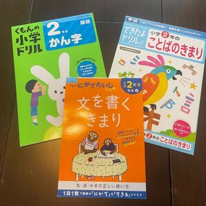 小学2年生 国語ドリル 3冊セット くもん・学研
