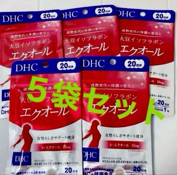 DHC エクオール 20日分 × 5袋セット