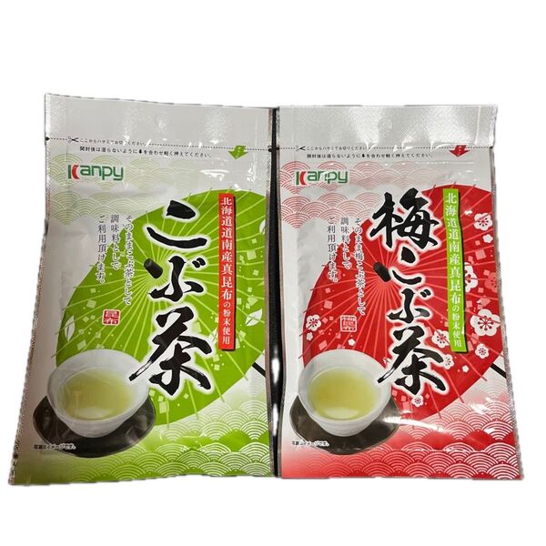 Kanpy●北海道道南産真昆布の粉末使用 こぶ茶&梅こぶ茶★各57g★匿名配送/送料込み★クーポン消費/消化