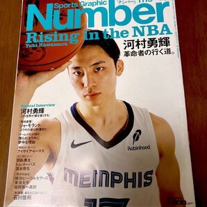 SportsGraphic Number1115 Rising in the NBA 河村勇輝 革命者の行く道。