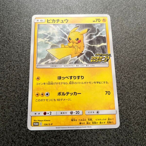 ポケモンカード ピカチュウ 126/S-P プロモ ソード&シールド