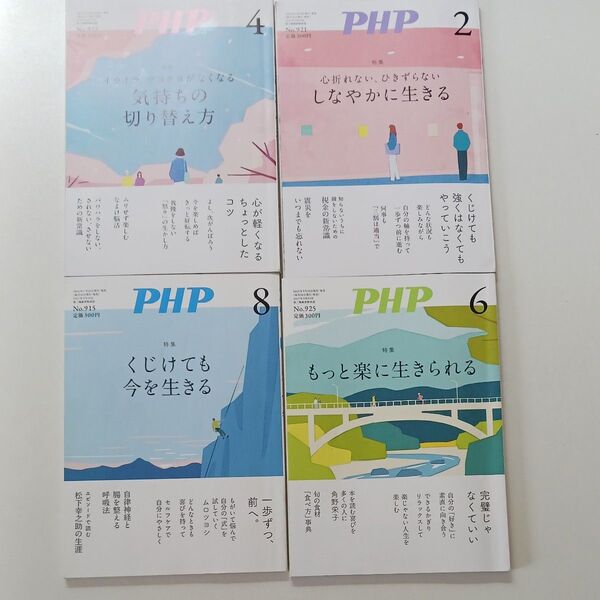 63、P H P 2025年2、4、6月号 (PHP研究所)2024年8月号