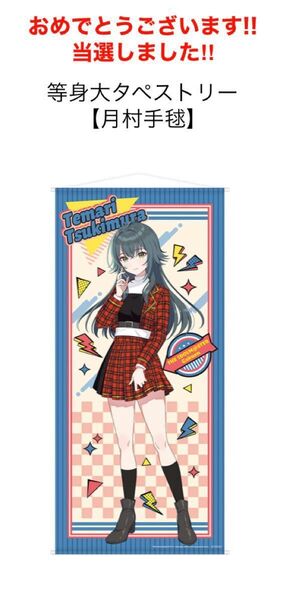 学園アイドルマスター ドデカミン 等身大タペストリー 月村手毬