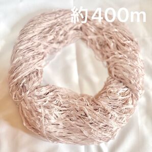 約250g シルクリボンヤーン かせ糸 ファンシーヤーン 1かせ 毛糸 極薄 毛糸大量