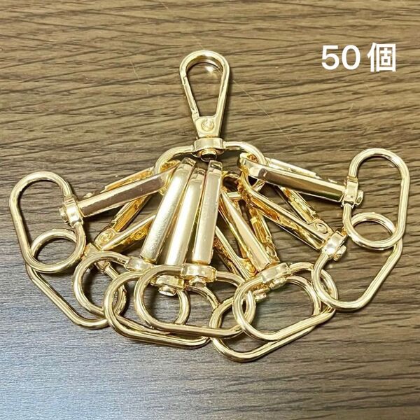 50個 ナスカン 内径25mm ゴールド 金色 バッグ金具 大量 まとめ セット 回転式 回転カラビナ キーホルダー