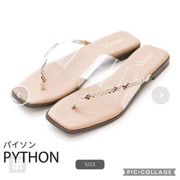VIVIAN V0147SM スクエアトゥクリアバンドトングフラットサンダル ビーチサンダル パイソン