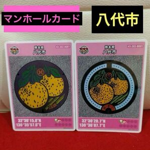 熊本県 八代市 マンホールカード A.B 2枚セット