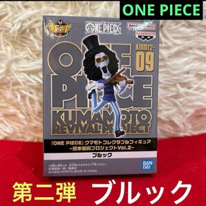 【新品未開封】ワンピース ワーコレ 熊本 フィギュア 第二弾 ブルック WCF