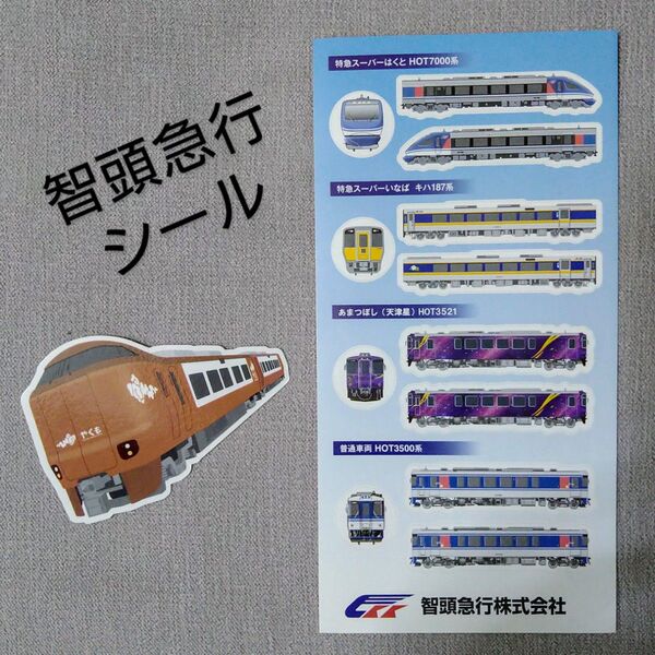 非売品ノベルティ■智頭急行★はくと★いなば★JR西日本★やくも★ステッカーシール