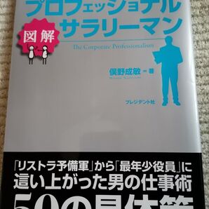 プロフェッショナルサラリーマン