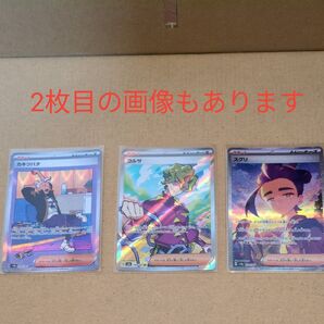 ポケモンカード テラスタルフェスex スグリSAR・カキツバタSAR・コルサSR 他サポートセット