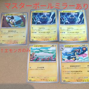 ポケモンカード エモンガ マスターボールミラー 他、まとめ売り