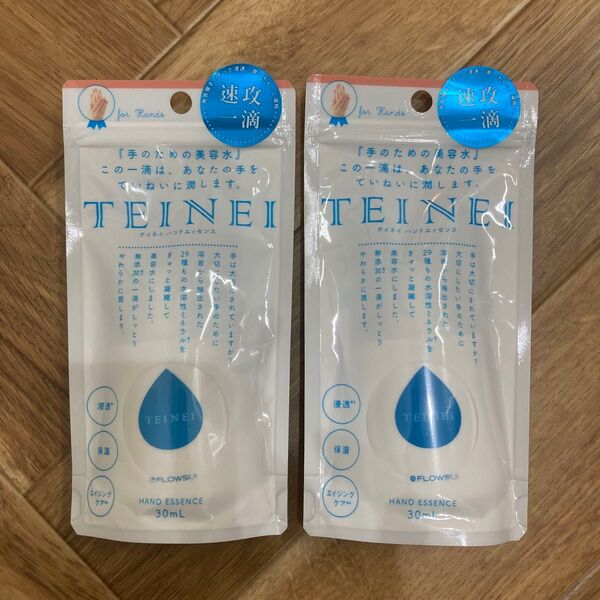 【新品・未開封】ハンドエッセンス30ml×2個セット TEINEI イースマイル サラサラベタつかない手の美容液 定価1,958円