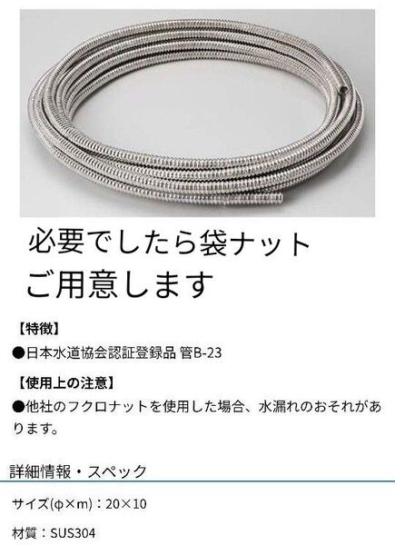 水道 ロングフレキ チューブ 20×10メートル 日本水道協会認証登録品 管B-23 SUS304