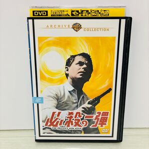 必殺の一彈 DVD