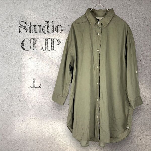 スタジオクリップ Studio CLIP シャツワンピース チュニック オリーブグリーン L ロングタイプ 薄手 レギュラーカラー