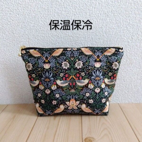ウィリアムモリス 保温・保冷の洗えるポーチ 大きめ20cm ハンドメイド いちご泥棒 ブラック 219