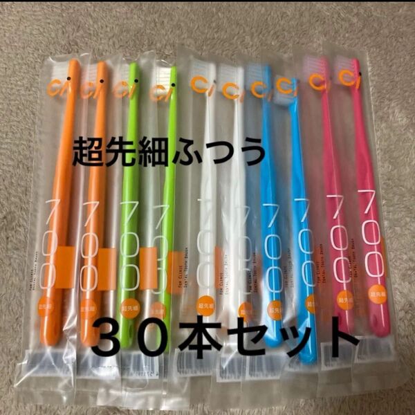 新品 CI700超先細歯ブラシ