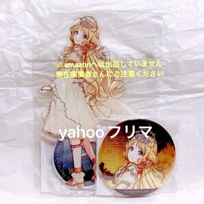 八宮めぐる 7th 円環 アクリルスタンド グリッター缶バッジ 限定品 未開封
