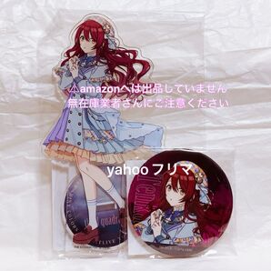 大崎甜花 7th 円環 アクリルスタンド グリッター缶バッジ 限定品 未開封