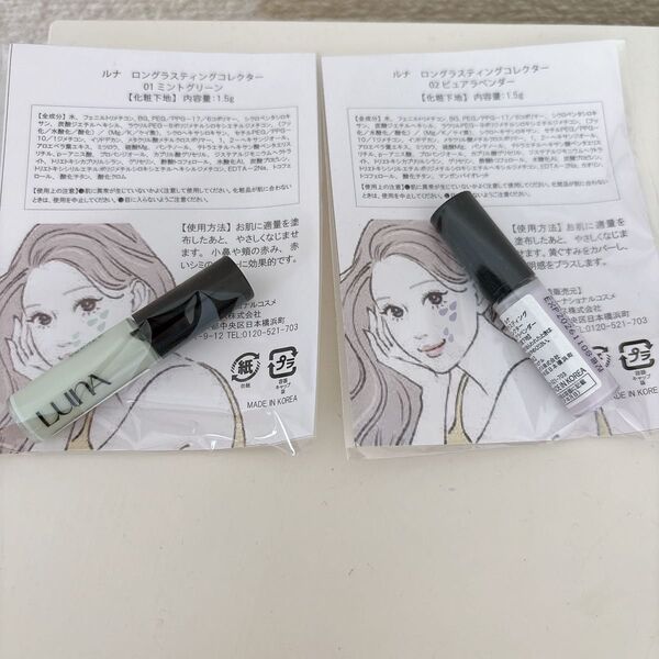 【新品】ルナ ロングラスティングコレクター ミントグリーン ピュアラベンダー