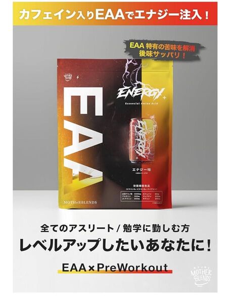 マザーブレンズ EAA エナジー プレワークアウト BCAA クレアチン 必須アミノ酸9種類配合 アルギニン ベータアラニン