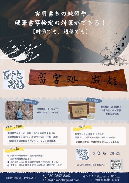 習字教室(対面・通信)、代筆や作品依頼