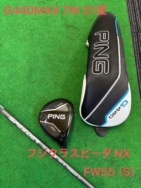 ピン G440MAX 7W 21度スピーダNX FW55S