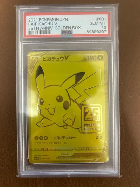 【PSA10】ゴールデン ピカチュウV 25th