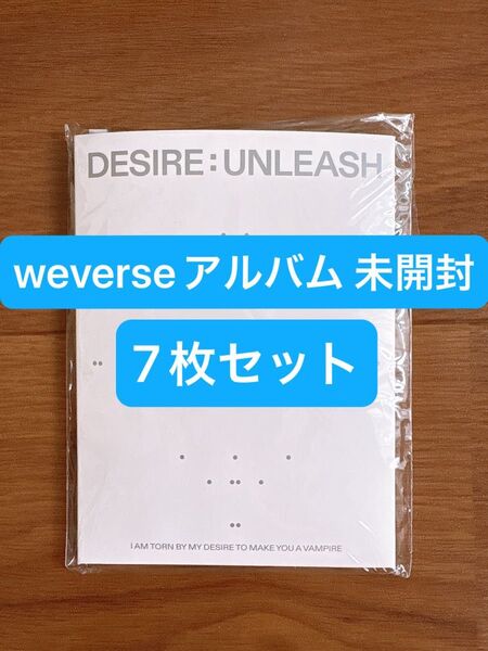 ENHYPEN weverseアルバム 7枚セット desire:unleash