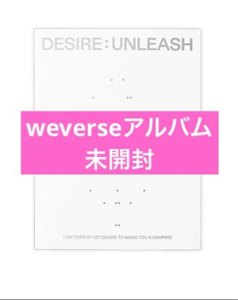ENHYPEN desire:unleash weverseアルバム 新品