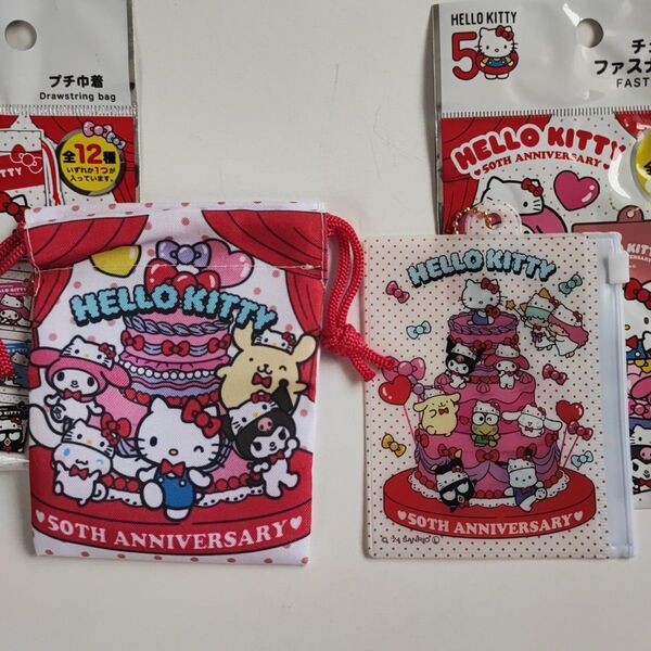 サンリオ ダイソー ハローキティ 50周年 巾着 ファスナーケース シークレット クロミ マイメロ シナモン