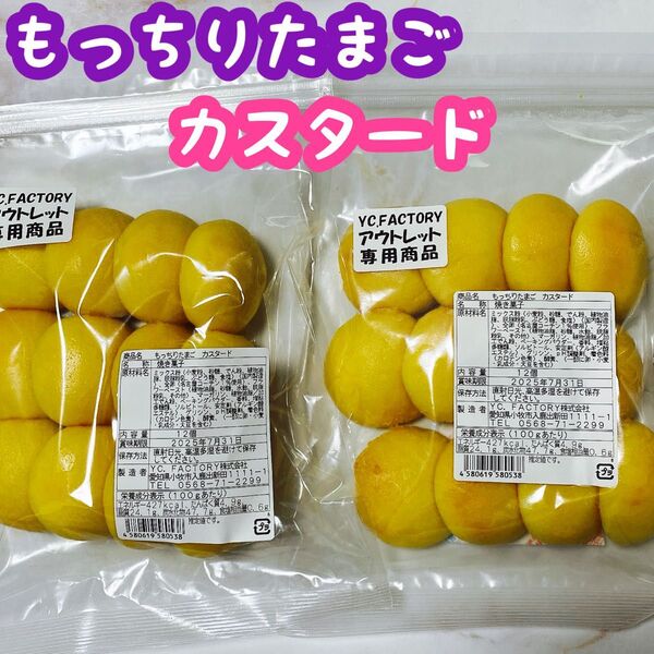 もっちりたまご たまごぱん アウトレット 焼菓子 工場直売