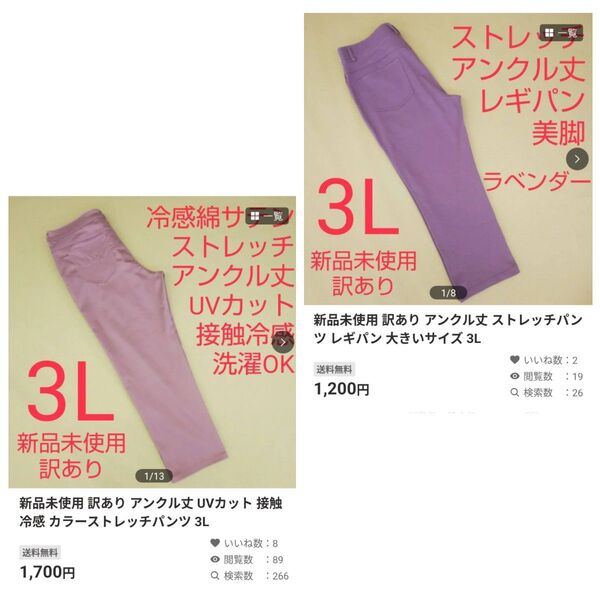 新品未使用 訳あり アンクル丈 UVカット 接触冷感 カラーストレッチパンツ 3L