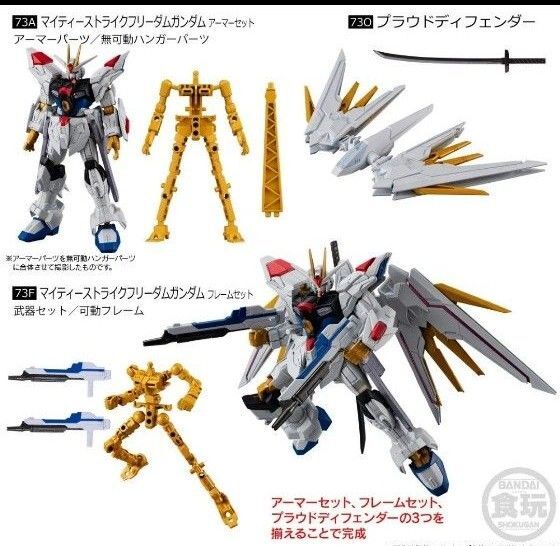 GフレームFA マイティーストライクフリーダムガンダム&プラウドディフェンダー&オプションパーツセット