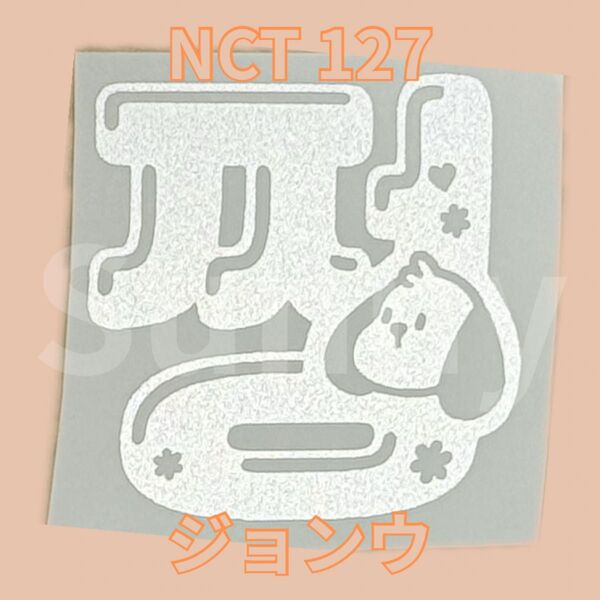 【1】 nct 127 ジョンウ ペンライトステッカー 草鈍器