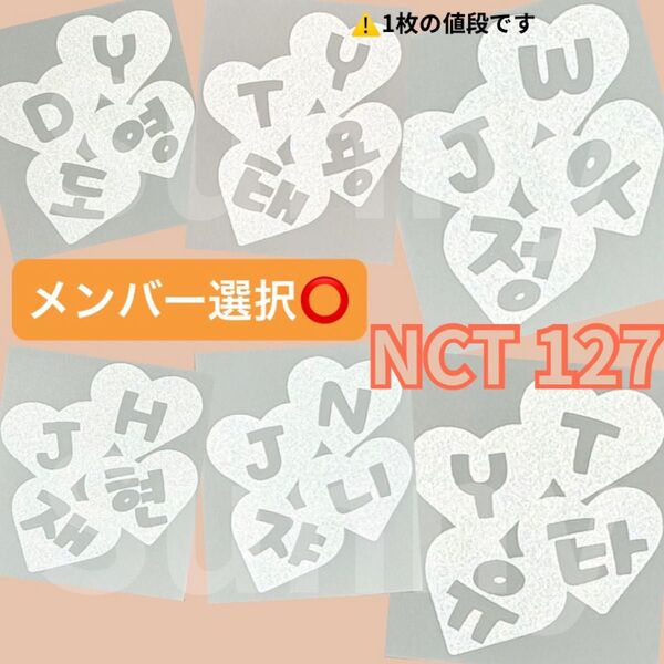 【N】 nct 127 ジャニー テヨン ユウタ ドヨン ジェヒョン ヘチャン マーク ペンライトステッカー 草鈍器