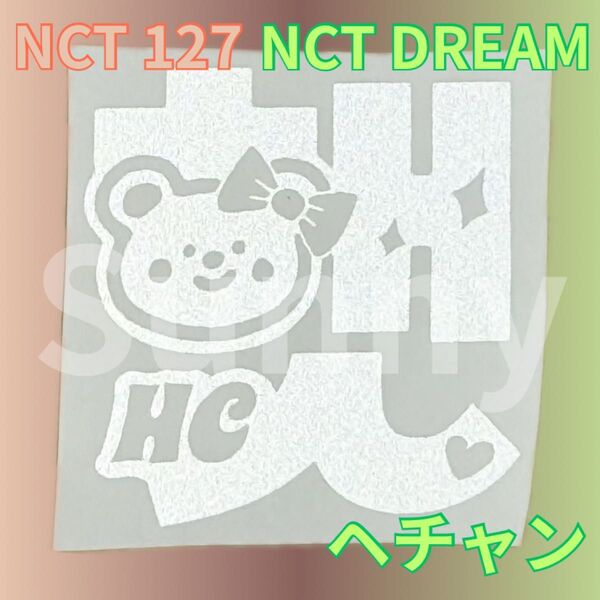 【14】nct 127 dream ヘチャン ペンライトステッカー 草鈍器