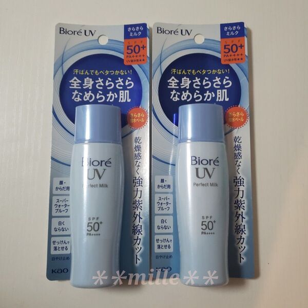 ビオレUV パーフェクトミルク 2個 SPF50+ PA++++ さらさら ウォータープルーフ 日焼け止め Biore