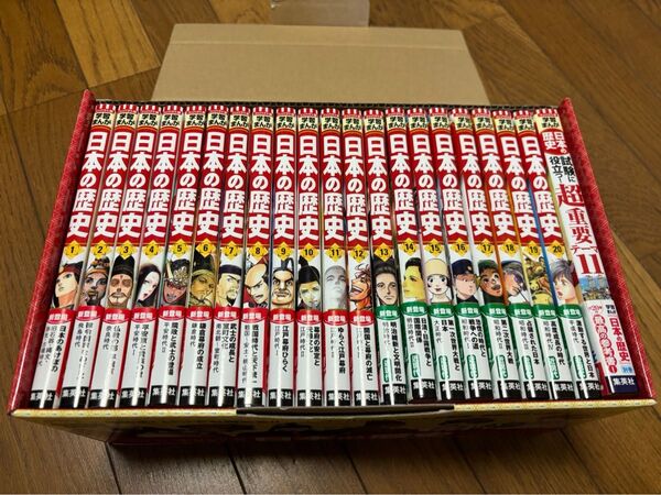 【美品】集英社 コンパクト版 学習まんが 日本の歴史 全巻セット(全20巻+別巻1)