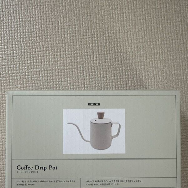 コーヒードリップポット