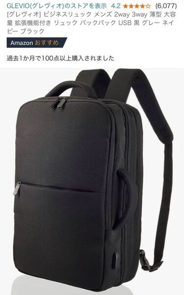 グレヴィオ ビジネスリュック 2way 3way 薄型 大容量 拡張機能付き 撥水 キャリーオン 軽量 メンズ バックパック...