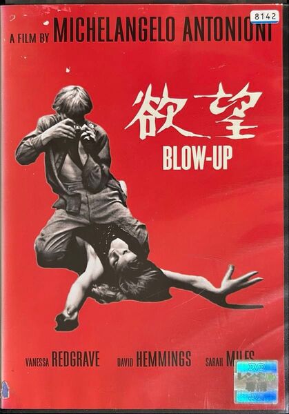 2割引まで値引可 欲望【DVD レンタル落ち】1967年、監督:ミケランジェロアントニオーニ、出演:ジェーンバーキン他