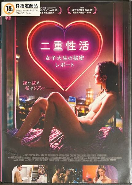 2割引まで値引可 二重性活 女子大生の秘密レポート【DVD レンタル落ち】2016年、96分、出演:スベニア・ヤング他