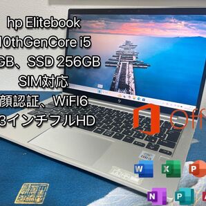 hp Elitebook 830G7高性能 i5 SSD SIM対応 WiFI6