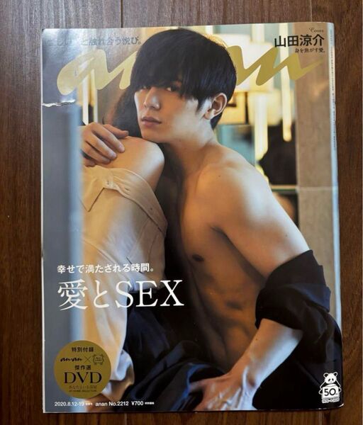 anan No.2212 山田涼介 表紙 ananとじ込み付録DVD