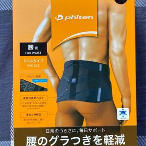 ファイテンサポーター メタックス 腰用ミドルタイプ Mサイズ コルセット フランスベッド株主優待